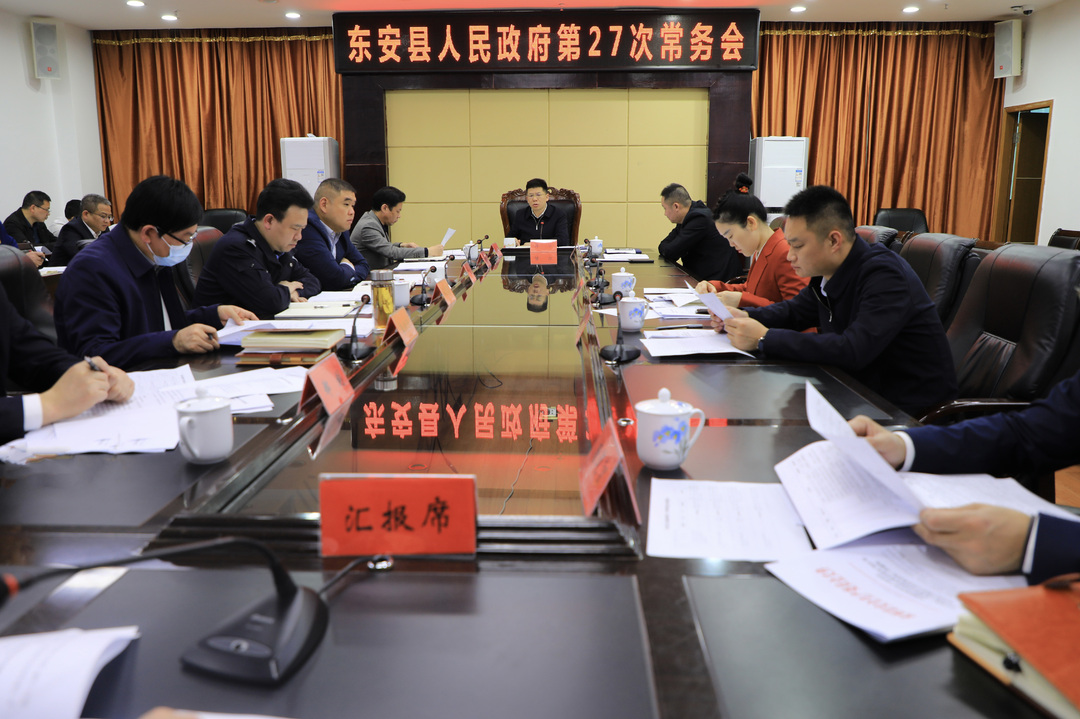 蔣華主持召開縣政府第27次常務會議