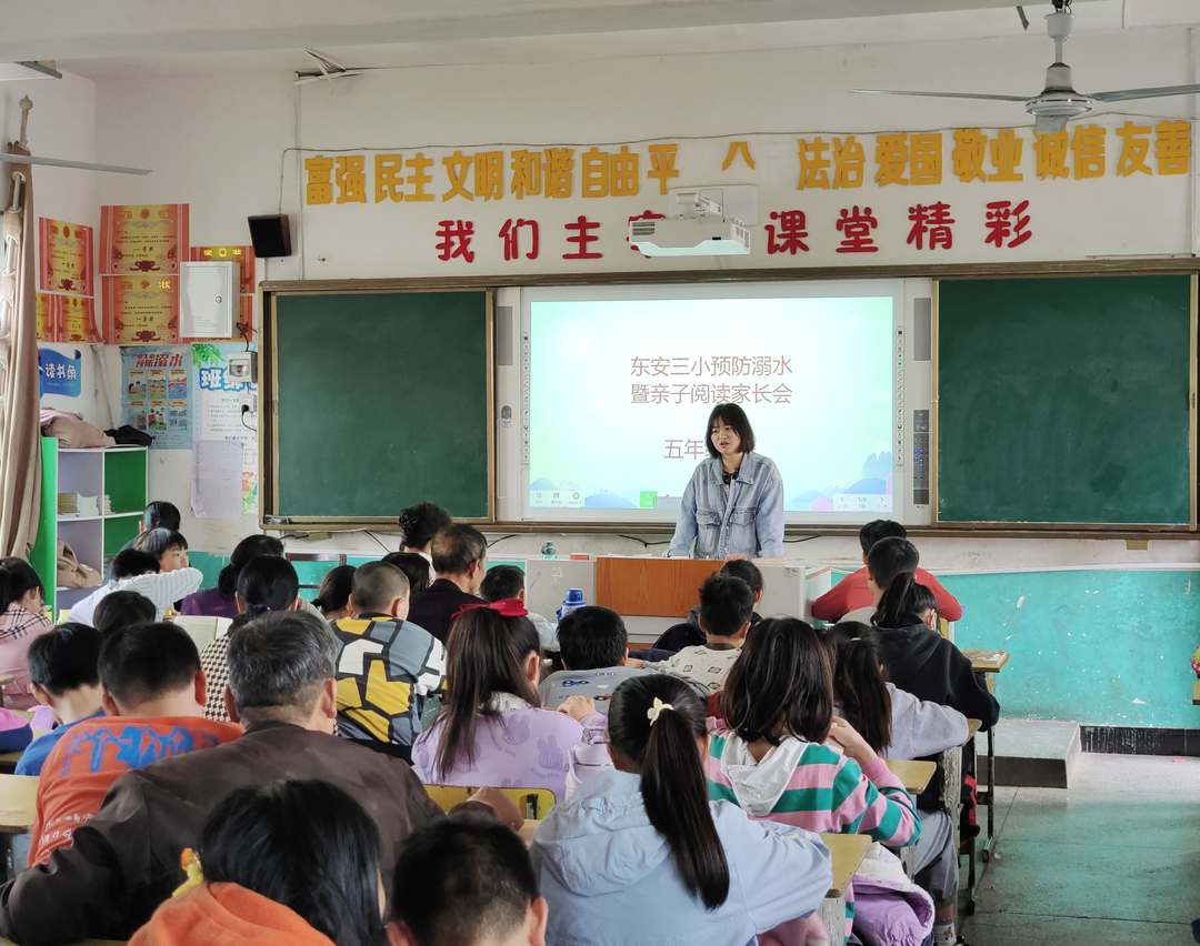 東安三小召開預防溺水暨親子閱讀家長會