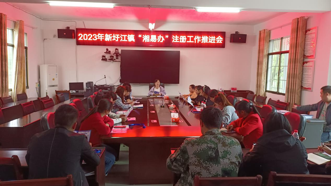 新圩江镇召开“湘易办”超级服务端推广会