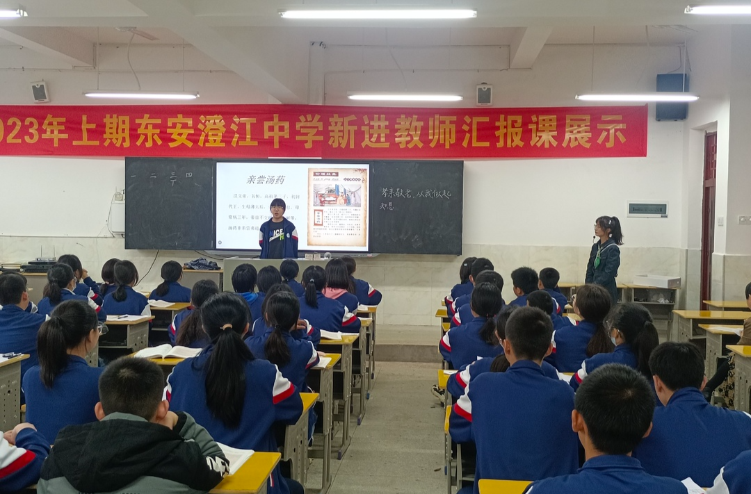 东安澄江中学举行新进教师汇报课研讨活动