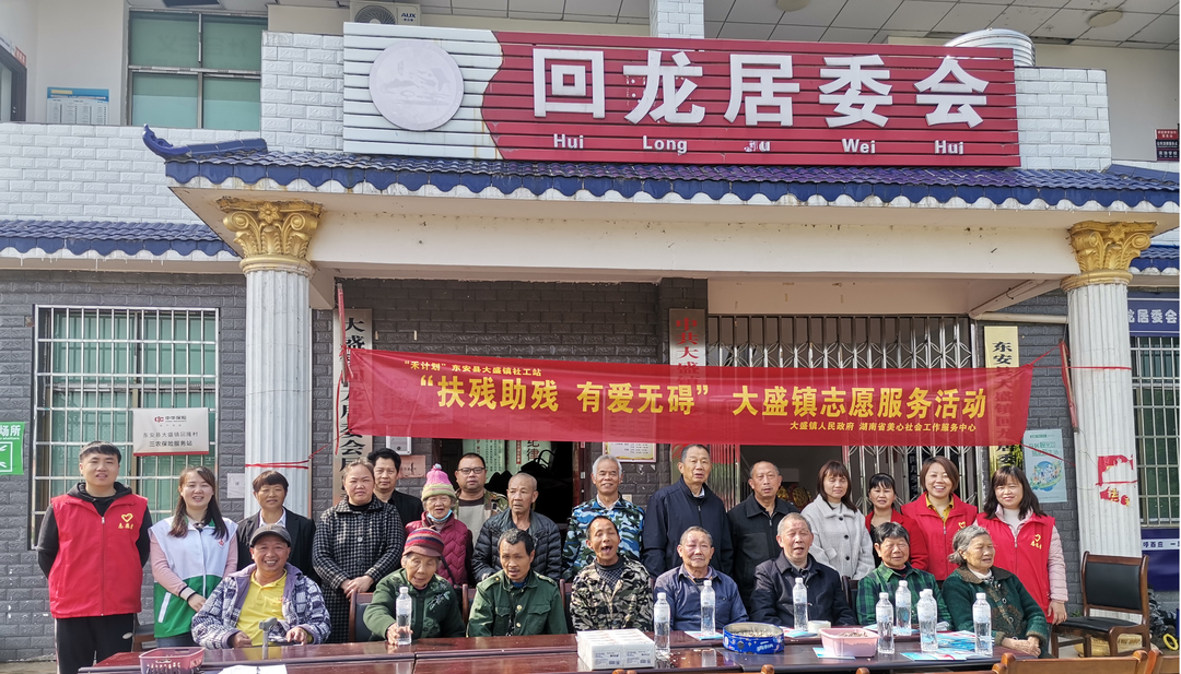 大盛镇开展“扶残助残 有爱无碍”志愿服务活动