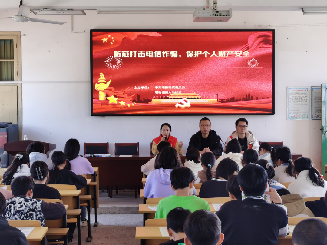 端桥铺镇：反电诈宣传进校园  筑牢师生“防火墙”