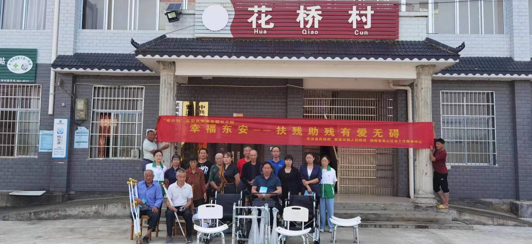 紫溪市镇社工站开展关爱残疾人活动