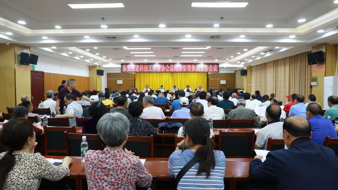 东安县召开老科协总结表彰暨换届工作会议