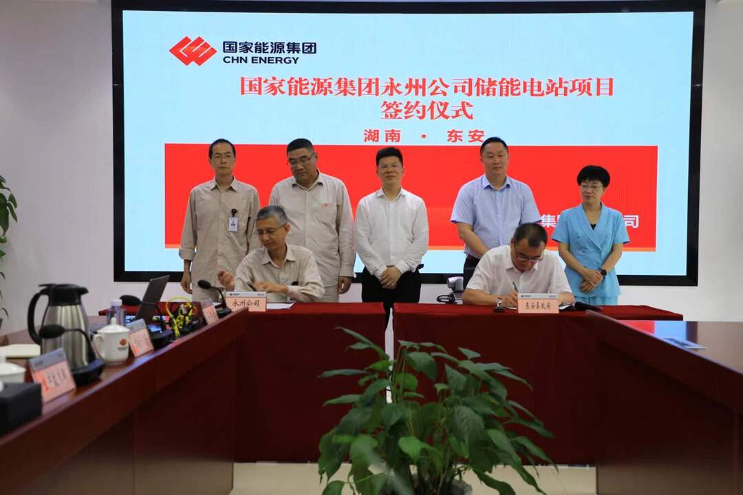 東安縣與國家能源集團永州發電有限公司舉行儲能電站項目簽約儀式