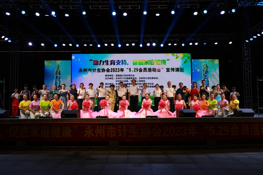 東安縣舉行 “5.29會員活動日”宣傳演出