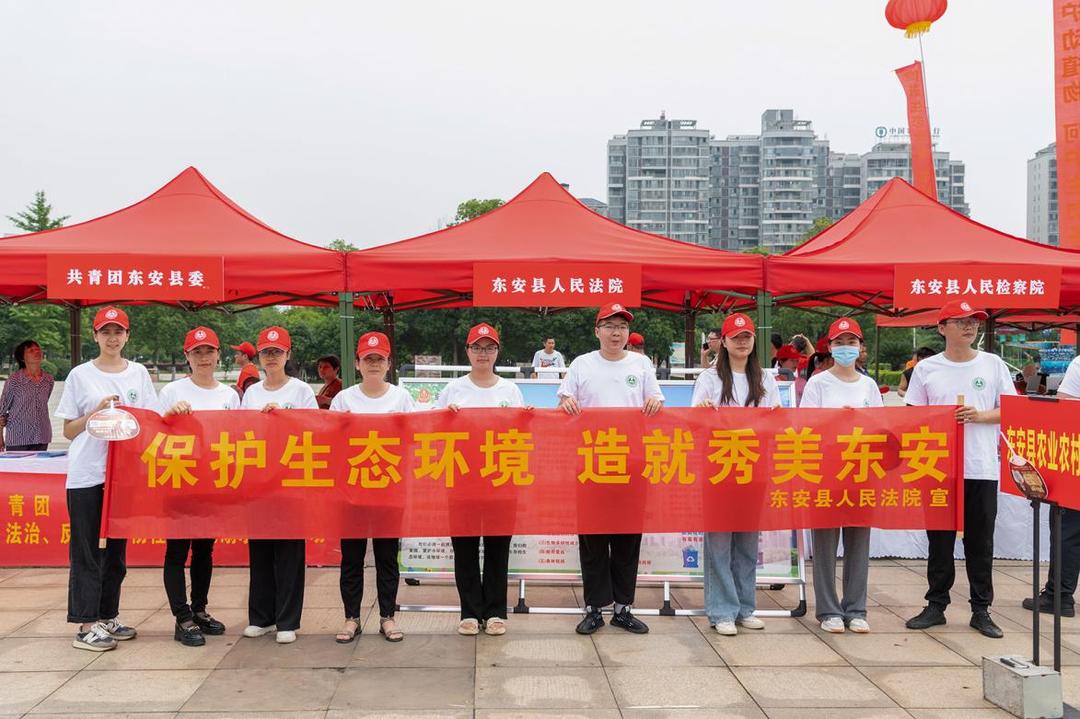 东安法院开展“世界环境日”普法宣传活动