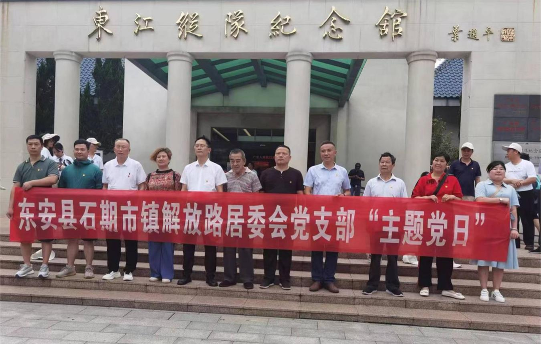 石期市镇：“三种形式”让主题党日“热”起来