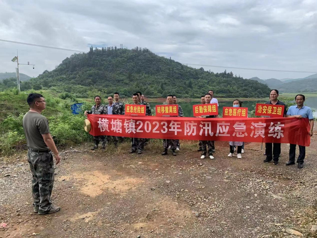 横塘镇开展防洪防汛救援应急演练