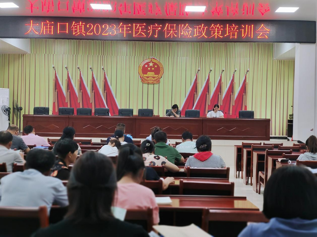 大庙口镇：开展医保政策培训 提升高效履责能力