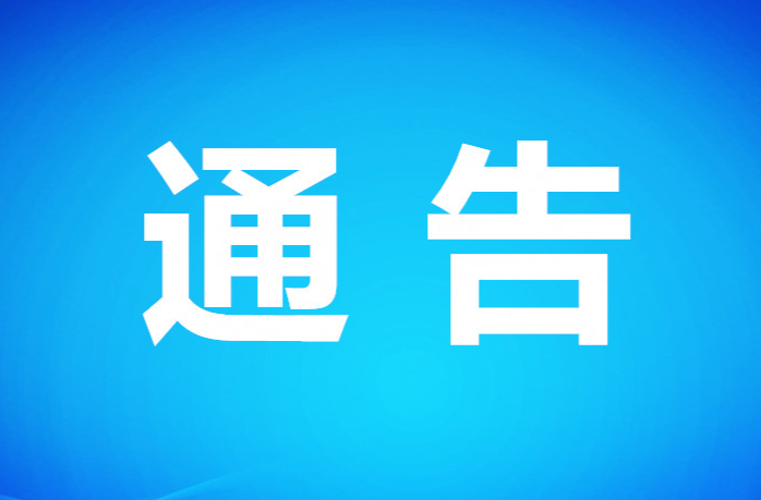 关于东安县2023“舜皇杯”乡村龙舟超级联赛系列活动交通管制的通告