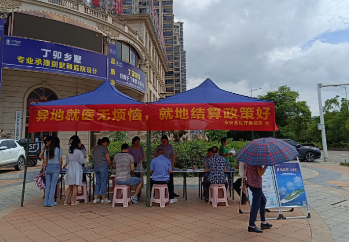 东安县医保局：多措并举，开展异地就医政策宣传