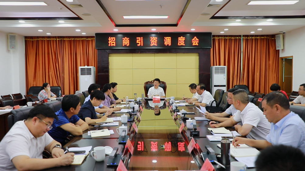 蒋华主持召开招商引资调度会
