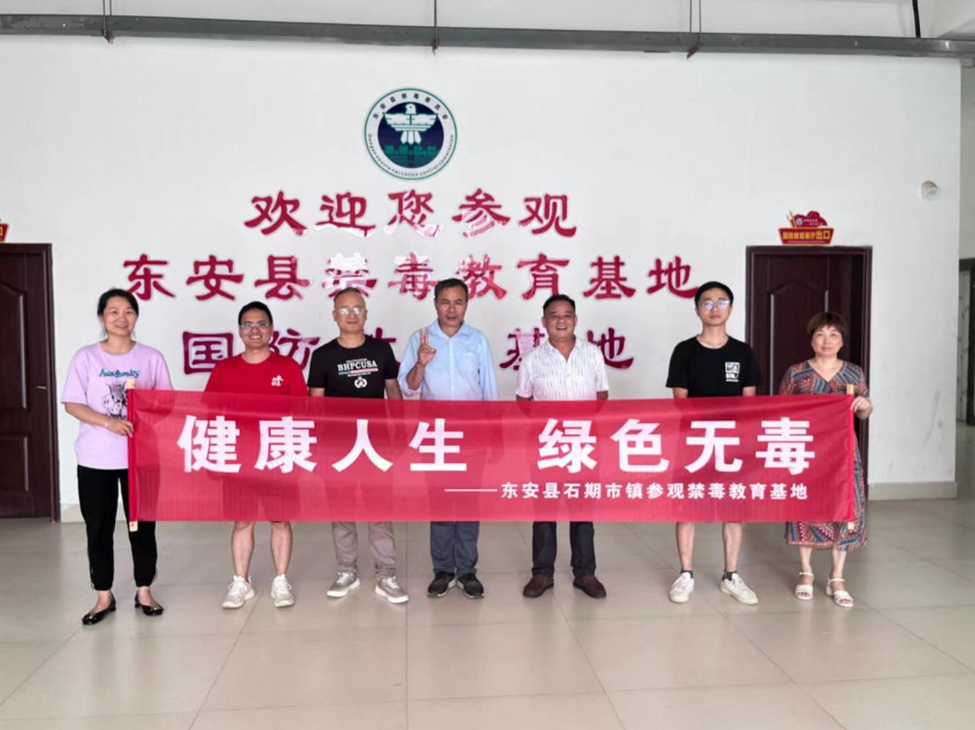 石期市镇：走进禁毒教育基地 筑牢禁毒思想防线