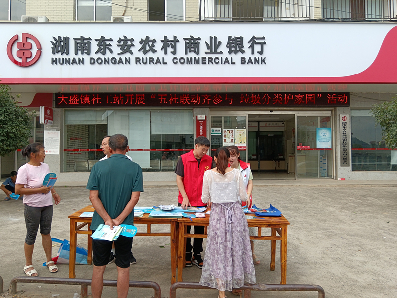 大盛镇社工站开展“五社联动齐参与 垃圾分类护家园”宣传活动
