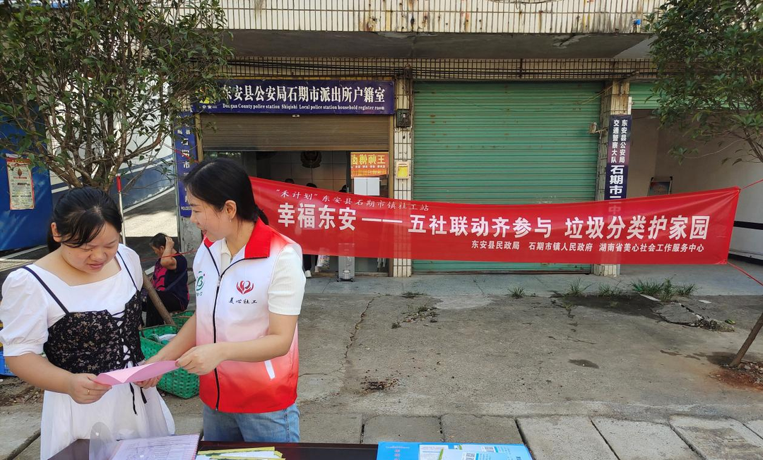 石期市镇：五社联动齐参与 垃圾分类护家园