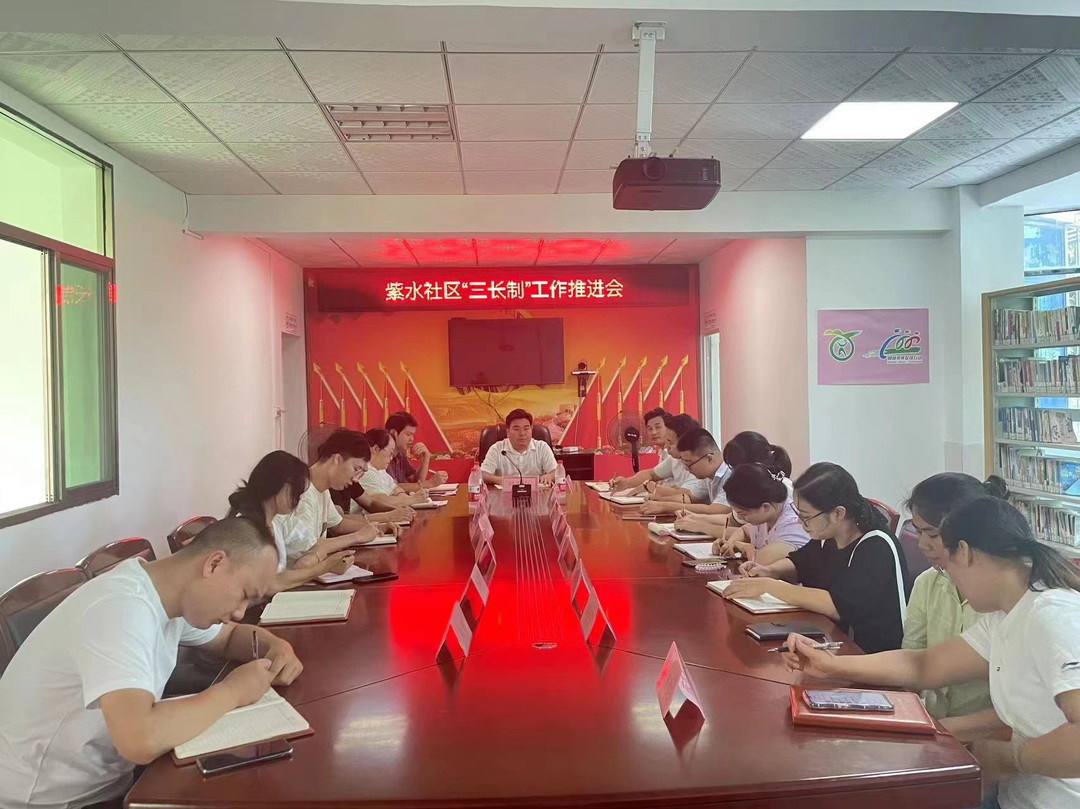 白牙市镇召开“三长制”工作推进会