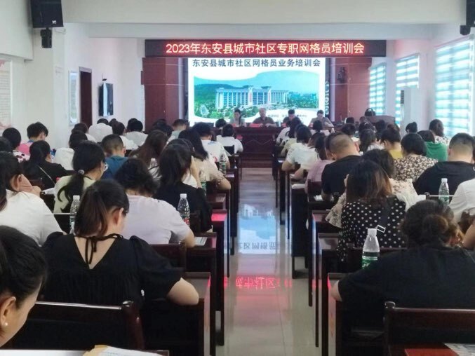 东安县开展城市社区专职网格员培训