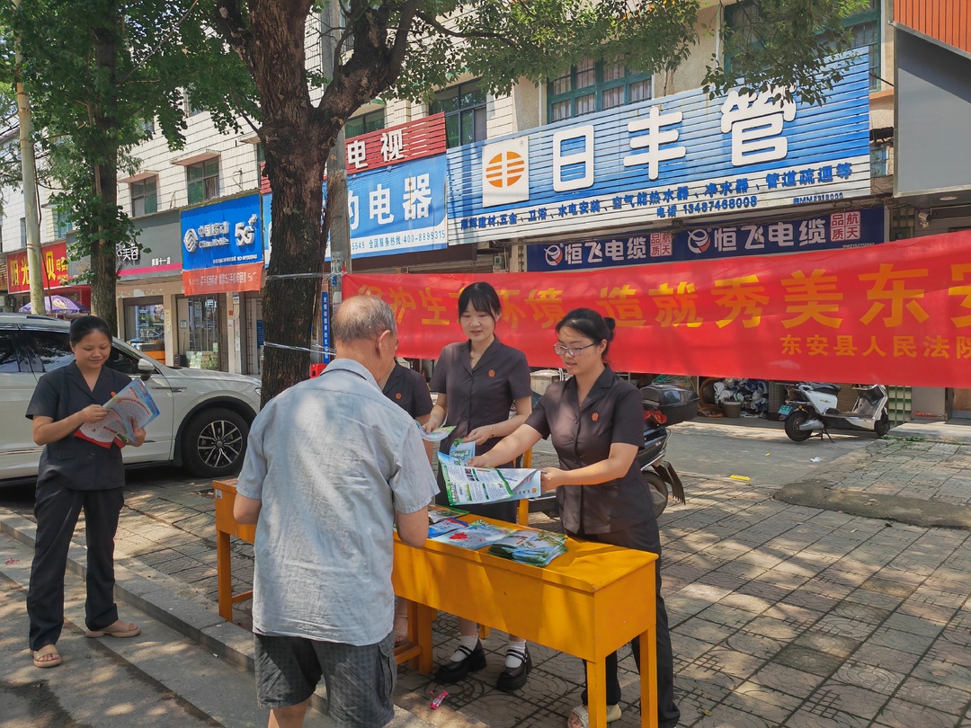 东安法院开展8·15全国首个生态日普法宣传活动