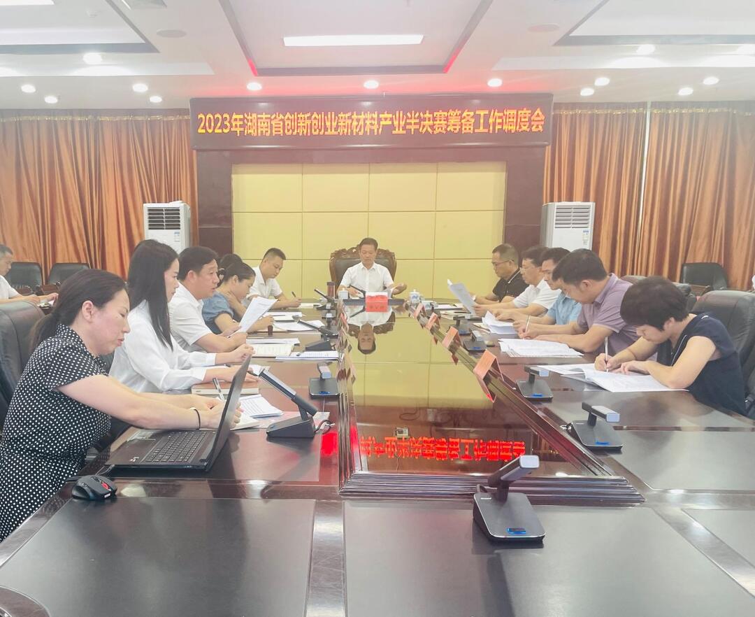 东安：全力筹备湖南省创新创业新材料产业半决赛