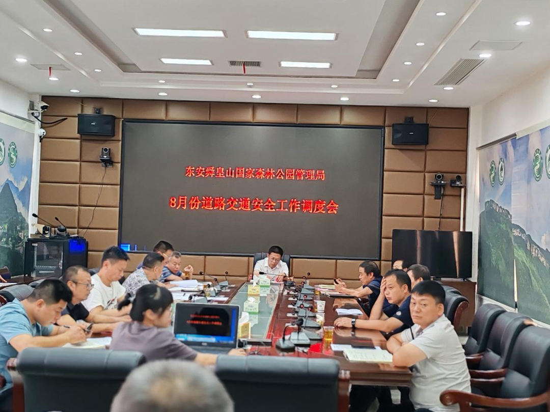 舜管局召开8月份道路交通安全工作调度会