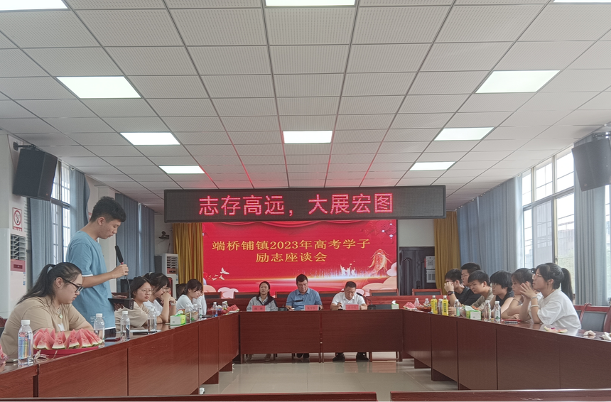 端桥铺镇召开2023年高考学子励志座谈会