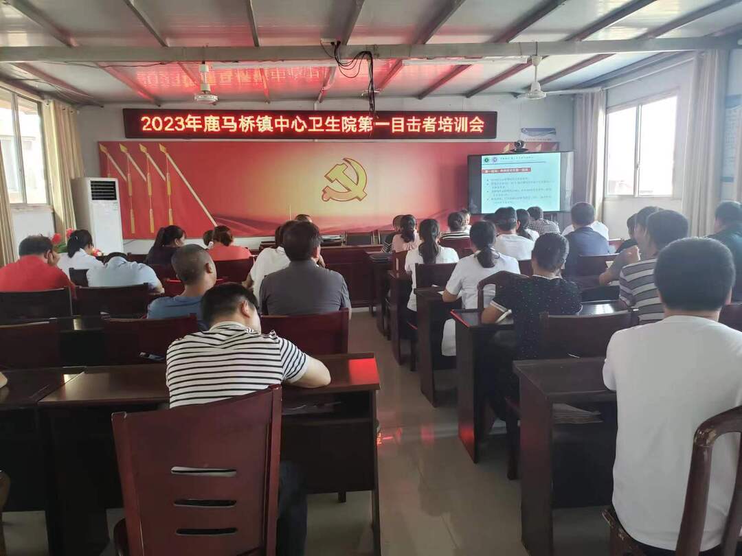 鹿马桥镇中心卫生院开展第一目击者应急救护培训