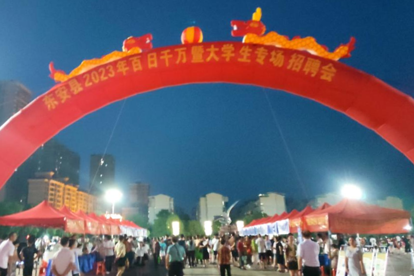 東安縣多措并舉綻開就業幸?；? />
                                        </a>
                                                                        <div class=