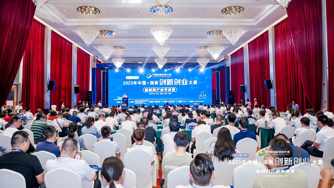2023年中國·湖南創新創業大賽新材料產業半決賽在永州東安舉行