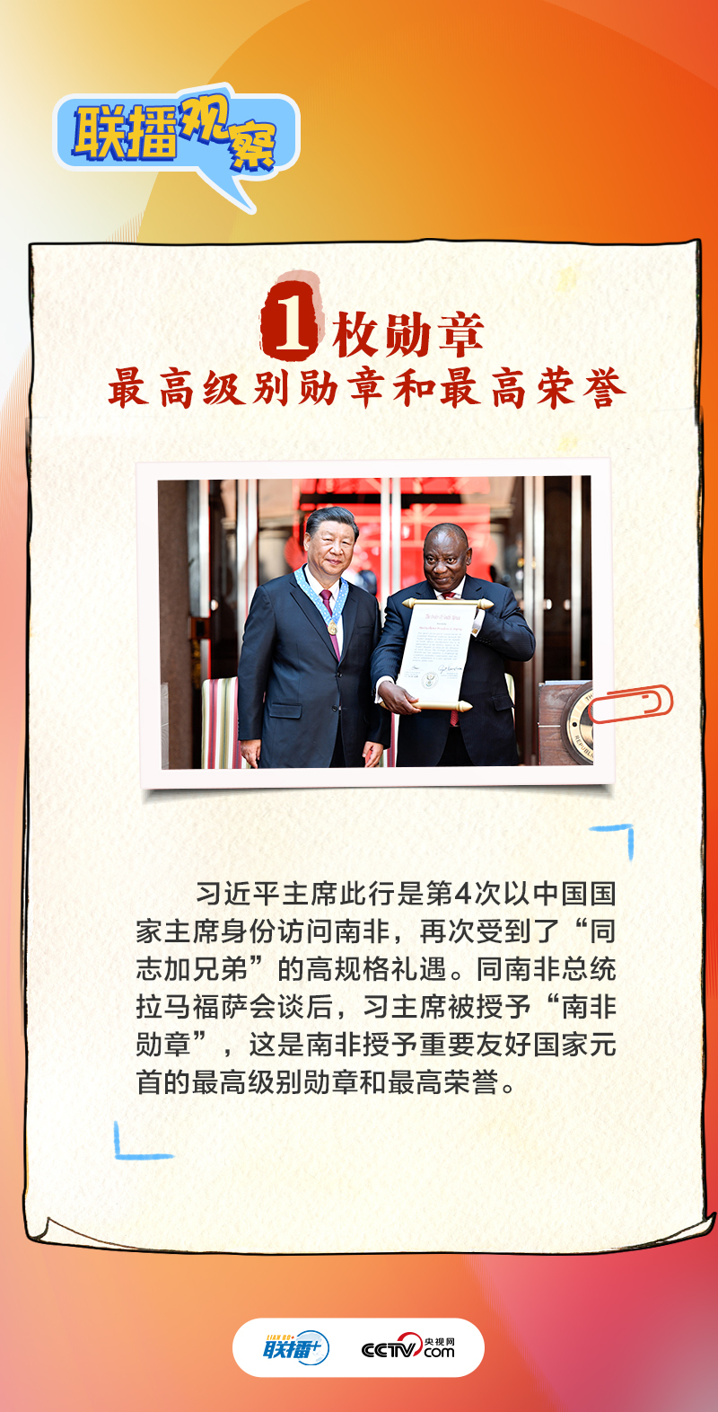 聯播+｜數覽習近平的南非之行