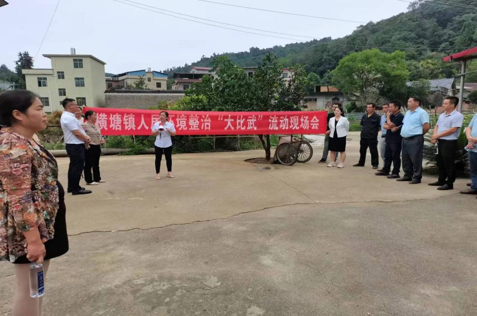横塘镇：环境整治“大比武” 人居环境“大提升”