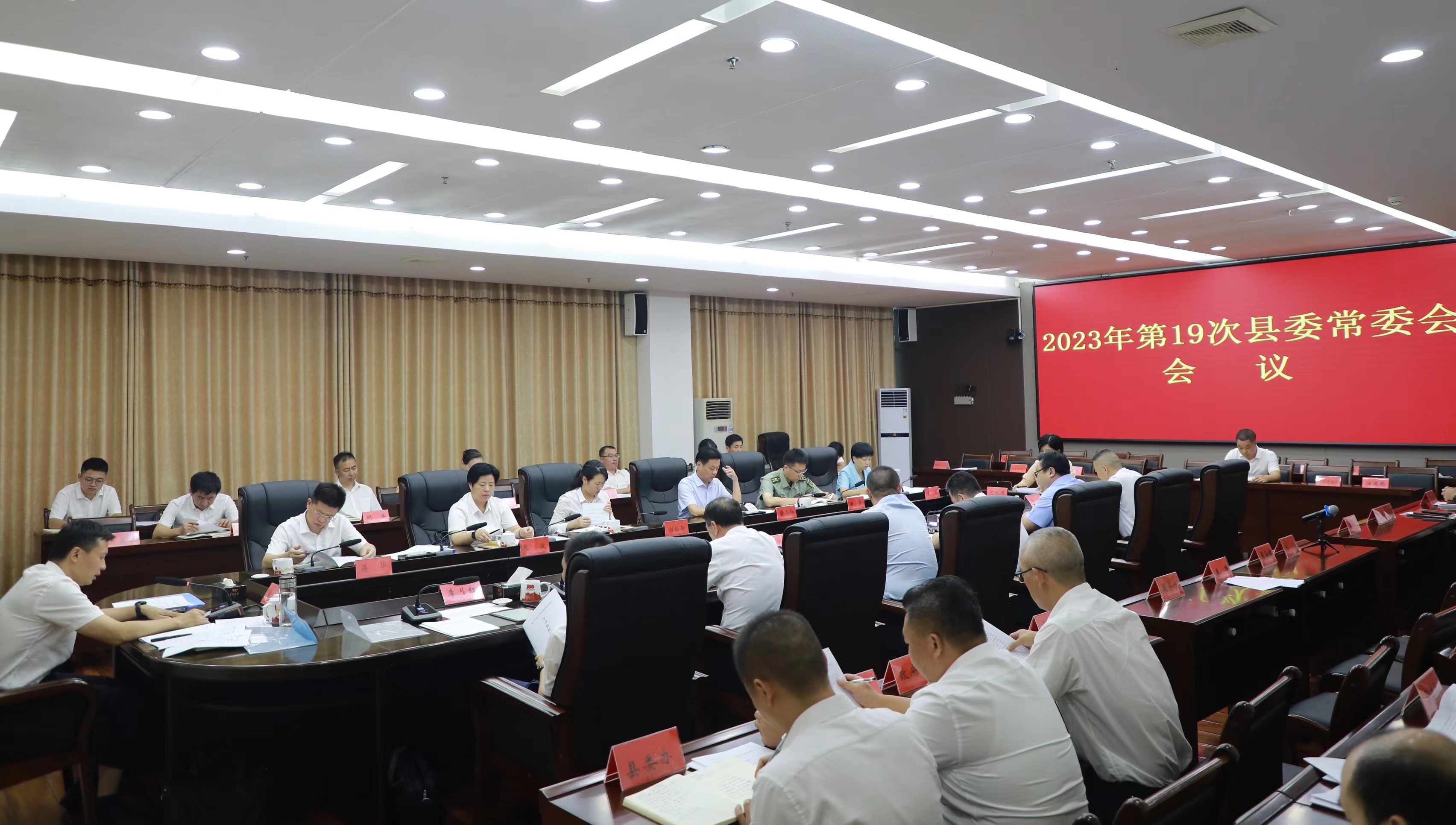 唐何主持召开2023 年第 19 次县委常委会会议