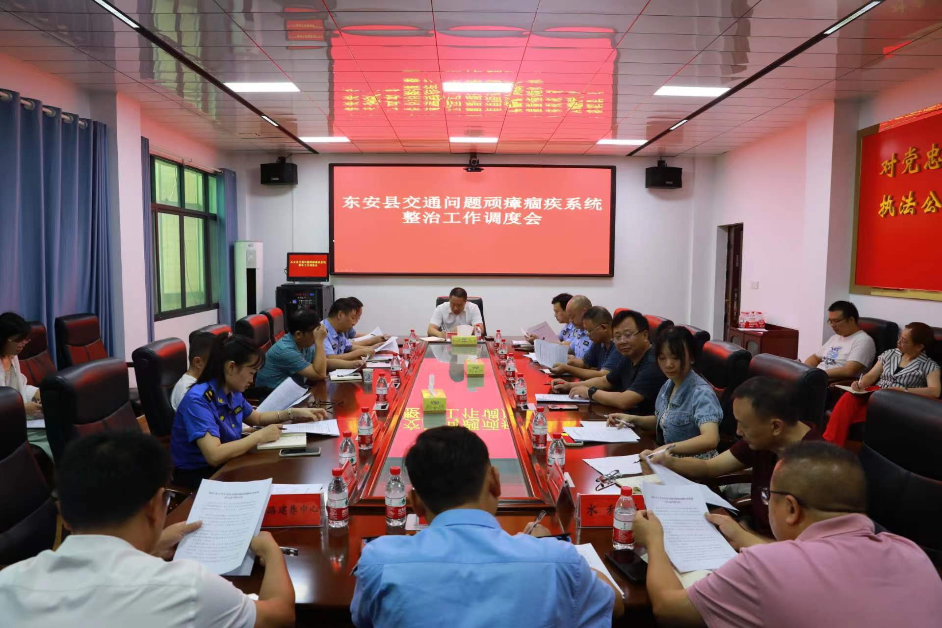 东安县召开交通问题顽瘴痼疾系统整治工作调度会