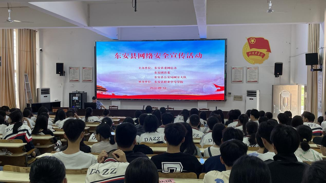 东安：网络安全宣传周活动正式启动