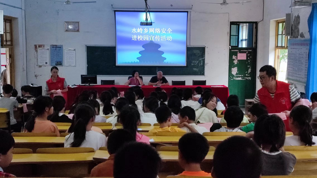 水岭乡开展网络安全进校园宣传活动