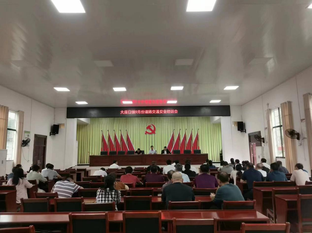 大庙口镇召开9月份道路交通安全培训会