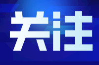 鹿马桥镇：推动创信工作 下好经济“先手棋”