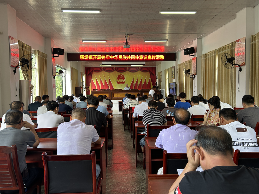 横塘镇全力开展民族团结进步宣传月活动