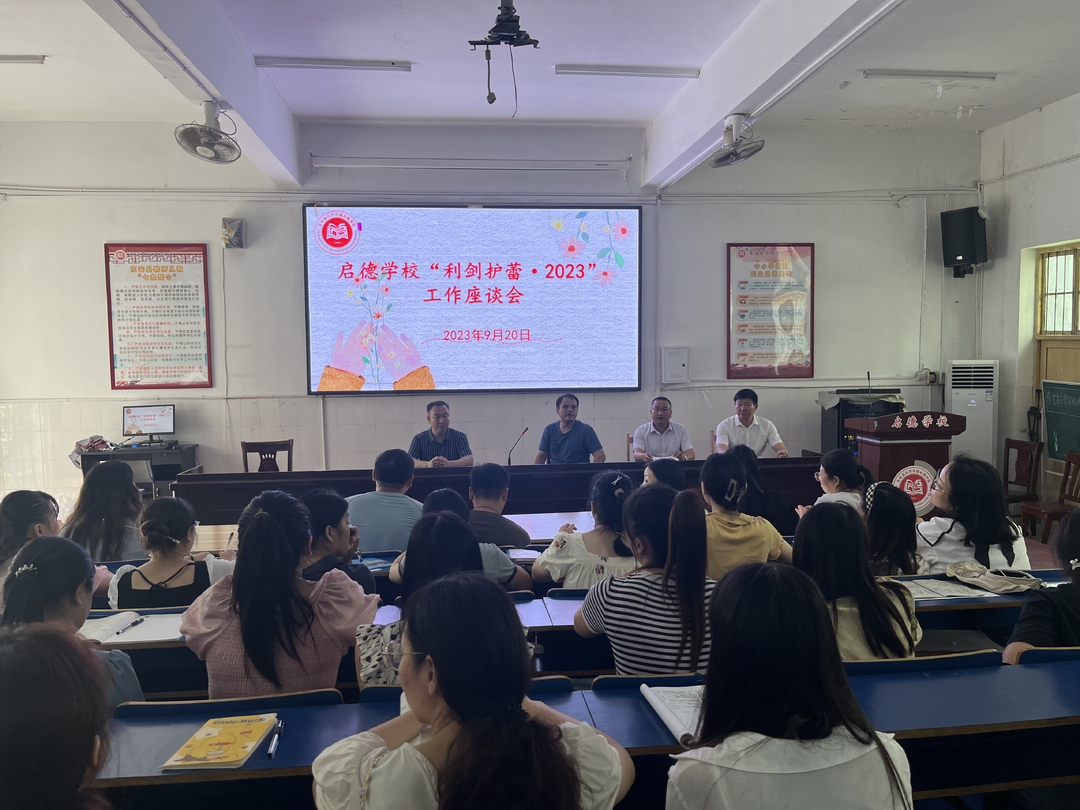 東安縣啟德學校：利劍護蕾在行動 保駕護航助成長