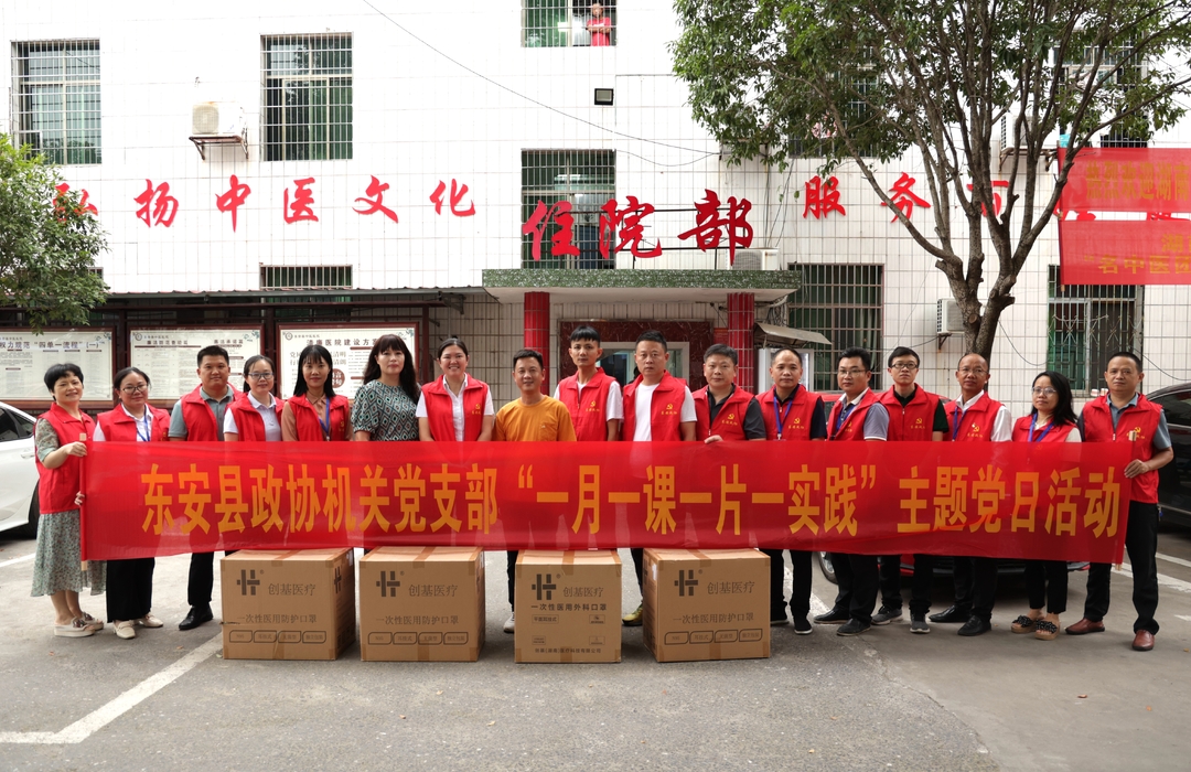 東安縣政協機關開展“主題黨日活動”助推醫療惠民政策落實