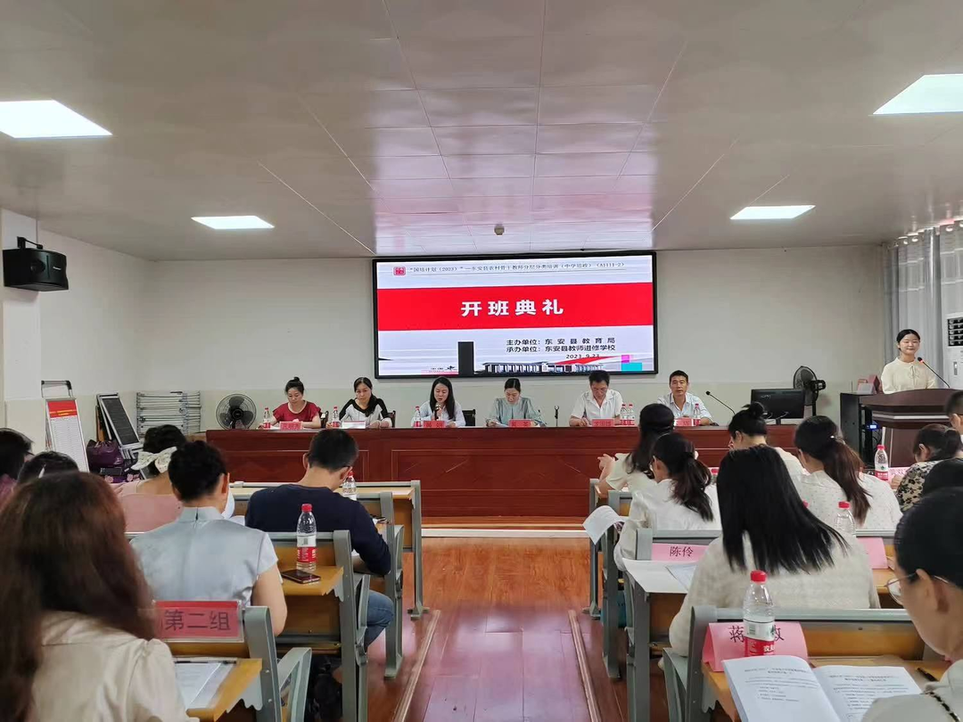 东安县举行2023年“国培计划”中小学思政教师能力提升培训会