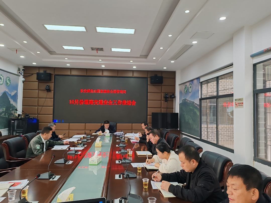 舜管局召开10月份道路交通安全工作推进会