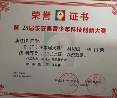 天成初中学子科技创新大赛获佳绩 