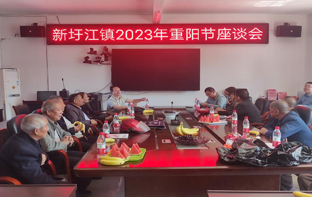 新圩江鎮召開2023年重陽節座談會