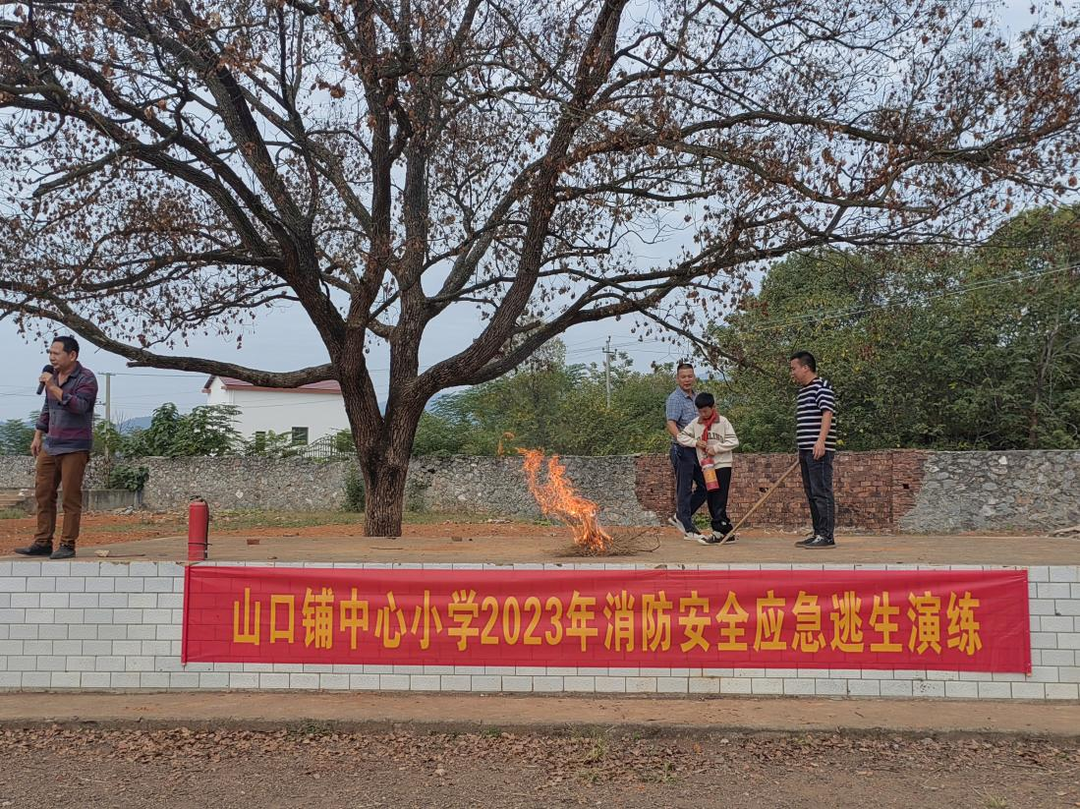 東安縣山口鋪中心小學(xué)開展消防安全應(yīng)急逃生演練