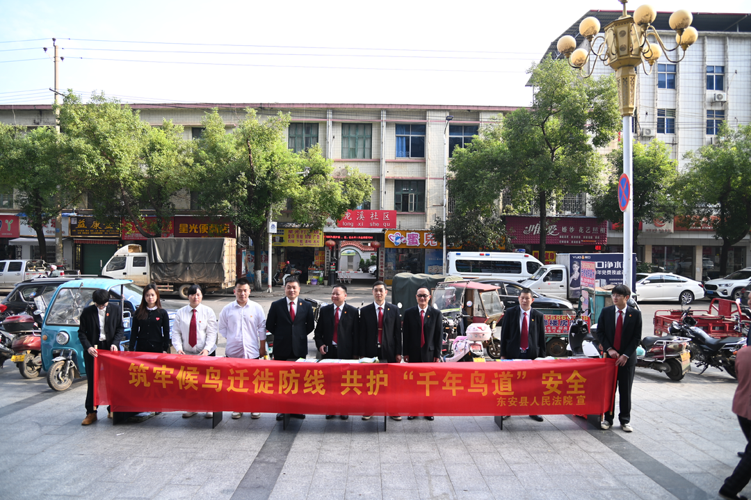 東安法院：送法進社區(qū)，共護“千年鳥道”安全