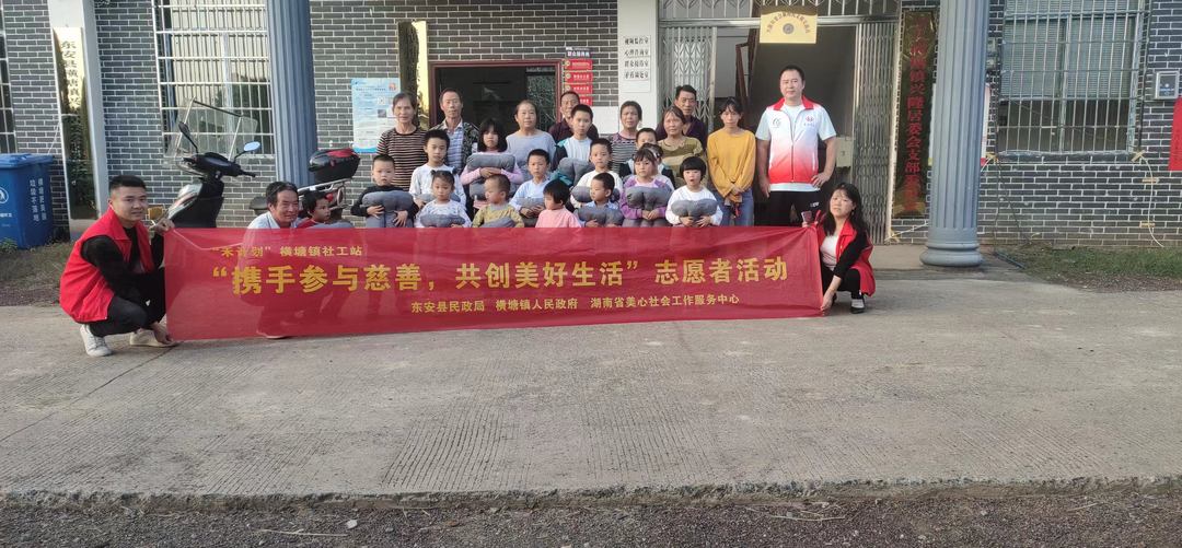 橫塘鎮社工站開展“攜手參與慈善，共創美好生活”志愿者活動