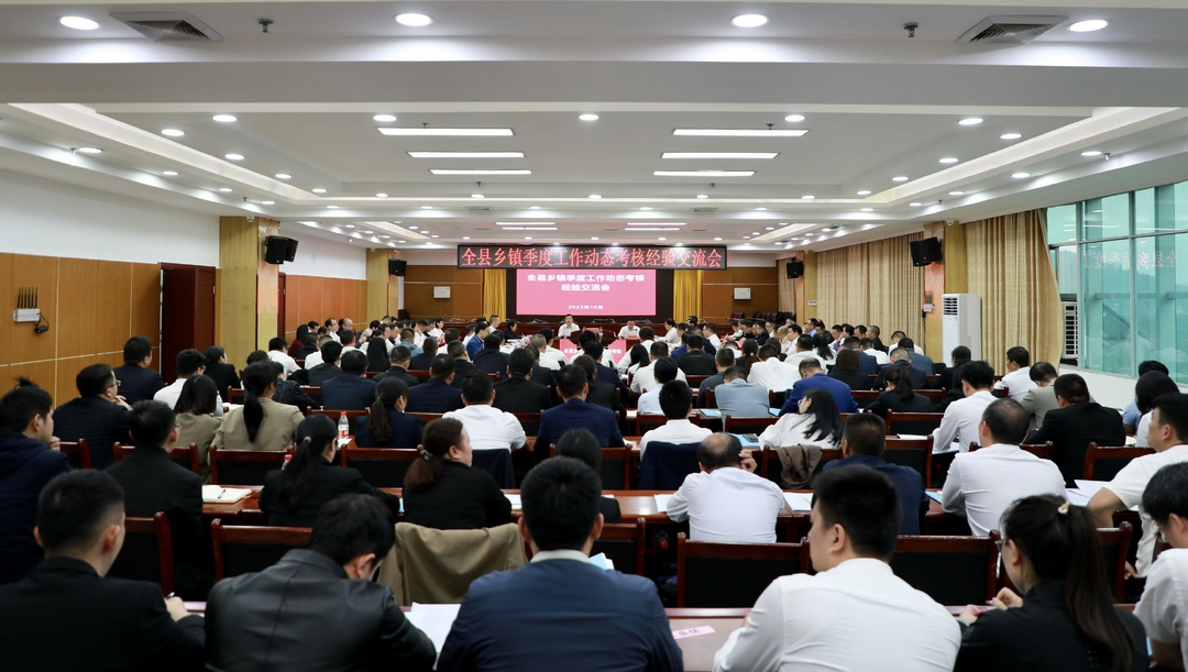 唐何主持召開全縣鄉鎮季度工作動態考核經驗交流會