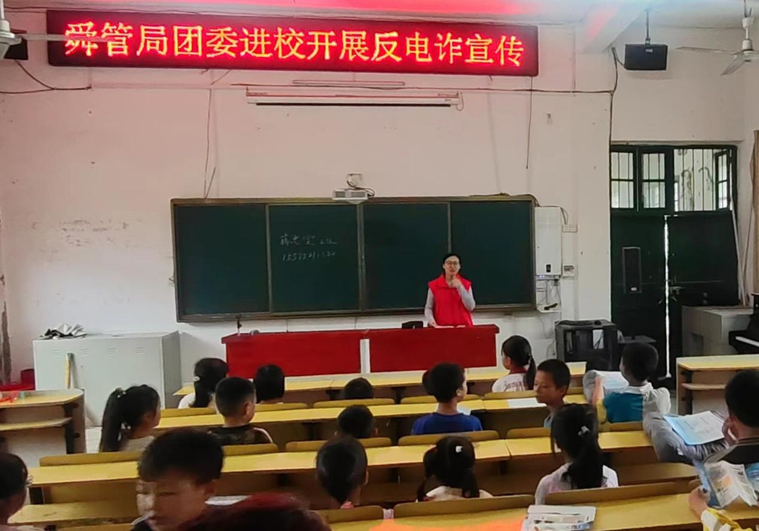 舜管局團委開展反電詐宣傳進校園活動