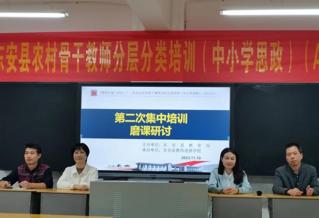 “国培计划·2023”东安县农村初中思政骨干教师第二次集中研修在澄江中学举行